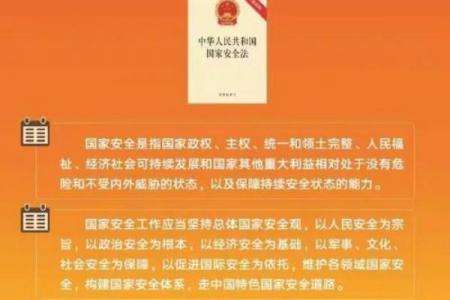 2020国家安全日是哪一天 国家安全日2020年几月几号