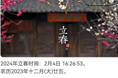 2020年立春时间是几点几分 立春2020年几点打春