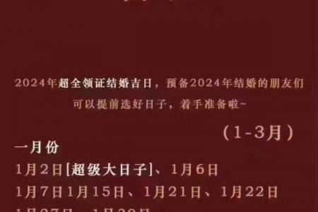 2026年8月结婚黄道吉日最新推荐，准新人必看