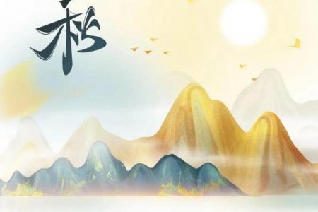 立秋几点几分 立秋节气准确时刻表