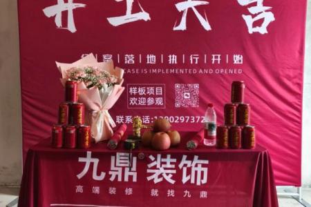 2026年9月装修黄道吉日，开工旺运必看