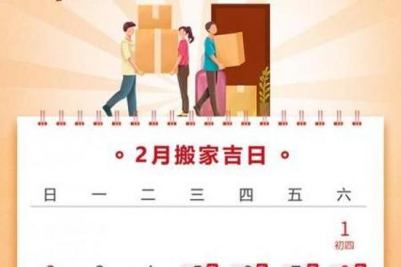 2026年8月搬家吉日查询，这些日子最旺运