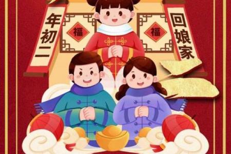 正月初一回娘家吉利吗 春节回娘家禁忌与习俗