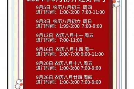 「2026年9月交易吉日日历」黄道吉日精准推荐