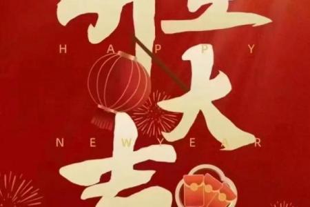 今年正月初十不一般 2024年正月初十搬家吉时