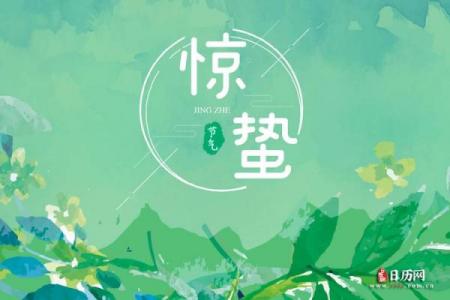 2021惊蛰是几月几日日几点 惊蛰节气2021年几点几分