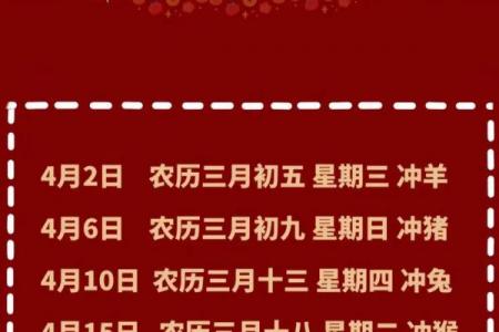 2026年四月搬家吉日精选，黄道吉日一览表