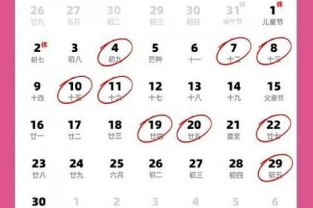 「2026年6月黄道吉日」最新完整版，宜嫁娶动土出行