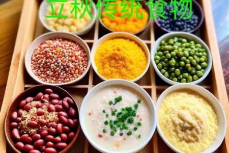 立秋吃什么传统食物 立秋节气养生食谱推荐