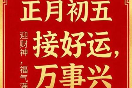 正月初五为什么不能走亲戚 初五出门拜年好吗