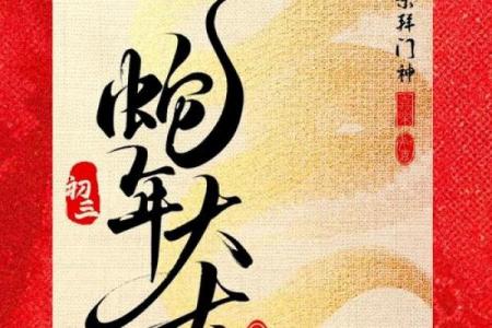 正月初三习俗 初三烧门神纸的寓意