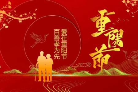 重阳节是农历几月几日 2024重阳节是几月几号