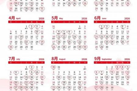 2026年4月份订婚黄道吉日查询，最新吉日推荐