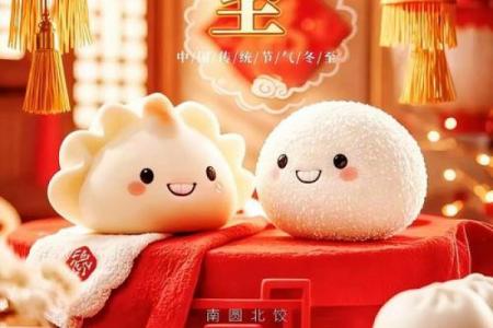 冬至是什么节日有什么风俗 冬至吃什么传统食物最好