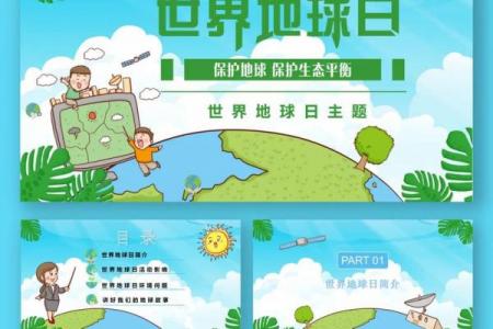 世界地球日是几月几日 世界地球日是哪一天