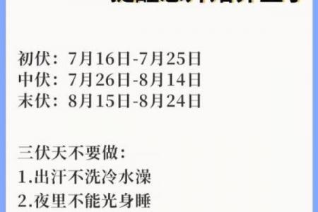 末伏是几月几号到几月几号2021年 末伏养生注意事项