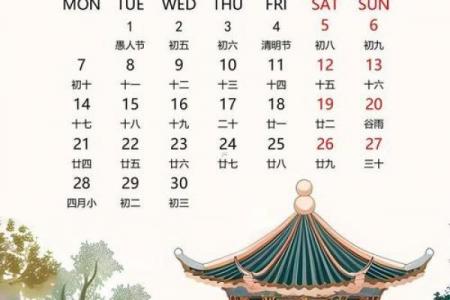 2026年4月安葬吉日查询，精选黄道吉日推荐