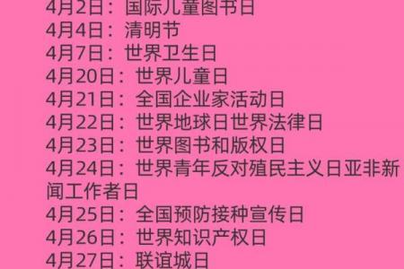2026年4月安门吉日查询，最旺日子推荐
