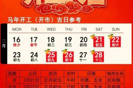 2026开运吉日，最佳开运时间表，新年必看