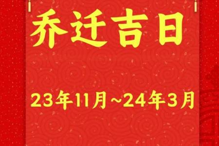 2026年九月乔迁最旺吉日，黄道吉日提前看