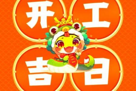 2026年6月装修黄道吉日，精选良辰吉日助开工