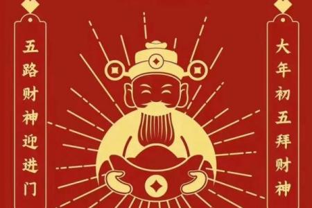 2024正月初四财神方位与喜神方位 正月初四接财神朝哪个方向