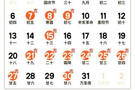 2026年10月嫁娶吉日精选，黄道吉日一览表