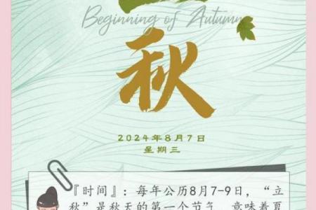 立秋是几月几日2018 立秋节气2018年时间