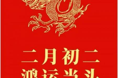 二月二龙抬头是几月几号 龙抬头理发吉日查询
