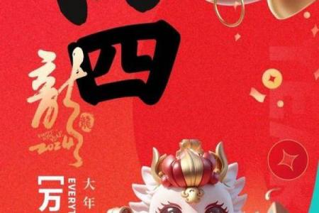 2024正月初四出门好不好呀 正月初四出门禁忌与讲究