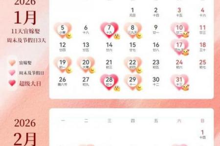 2026年4月结婚吉日精选，黄道吉日提前看