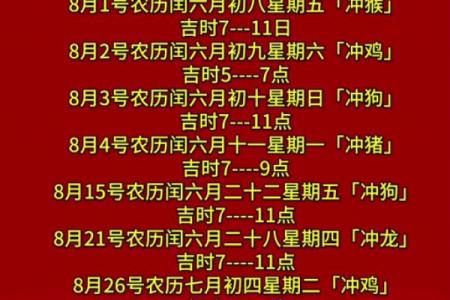 2022年8月黄道吉日查询