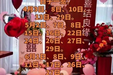 2026年5月订婚吉日查询，宜订婚好日子推荐