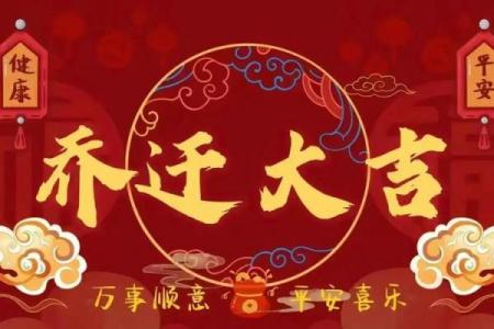 4月份哪天搬家入宅吉日2026最新查询指南