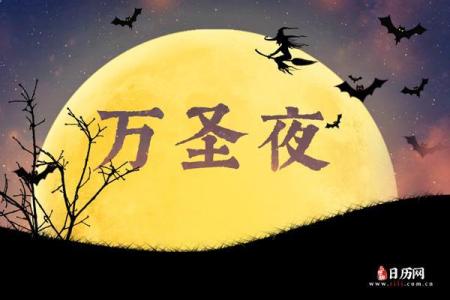 2021中国万圣节是几月几日 万圣节是几月几号2021
