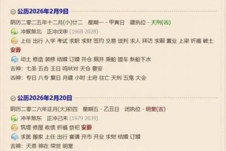 2026年5月安门吉日查询表，精准择日必看