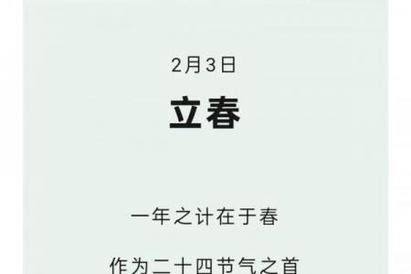 今日立春几点几分 2024年立春是几点几分