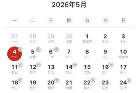 2026年5月黄道吉日大全，精选最吉利日子推荐