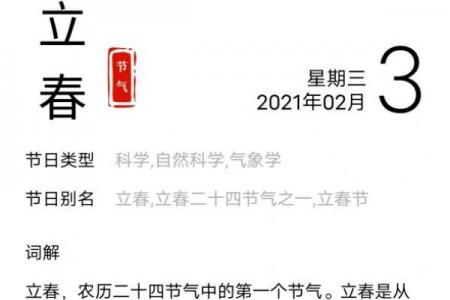 2020年立春几点 2020年立春是几点几分
