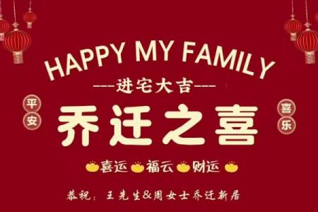 2026年腊月乔迁吉日，精选最佳搬家日期推荐