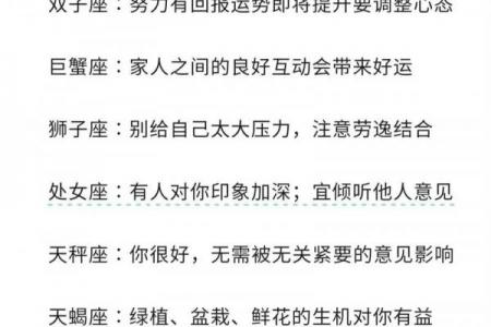 正月初七是什么星座 正月初七星座运势今日