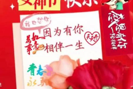 祝女神节日快乐的短句 送女友的38妇女节贺卡文案