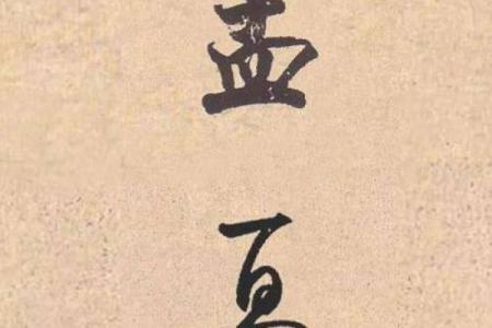 孟夏在古代时令中是指农历几月 孟夏时令对应农历月份