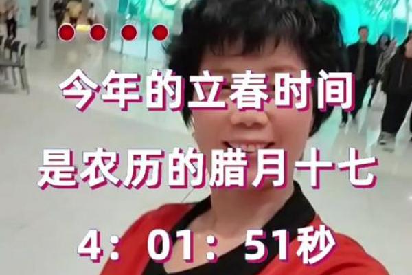 今日立春几时几分立春 2024年立春是几点几分