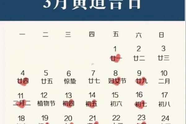 2026年黄道吉日3月份