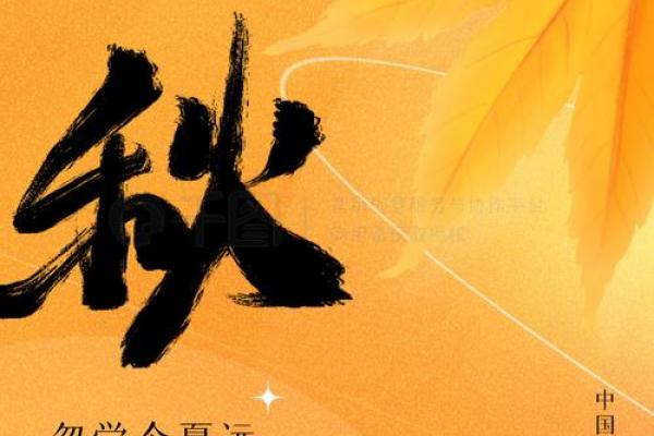 2024立秋是几月几日 立秋节气2024年日期查询