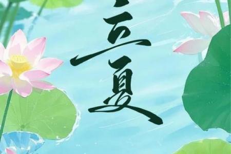 2021年立夏是几月几号几点几分几秒 立夏节气2021年精确时刻