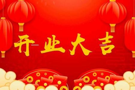 8月订婚新居好日子，2026年8月黄道吉日精选推荐