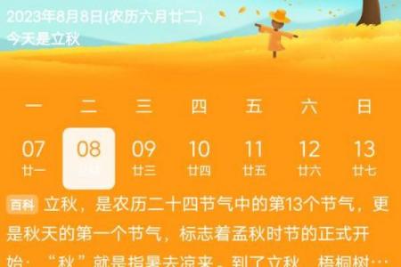 2019立秋是几月几日几点钟 立秋节气2019年几点几分