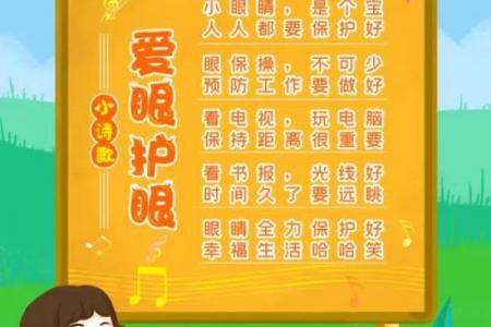 2021爱眼日是几月几日 爱眼日2021年主题内容